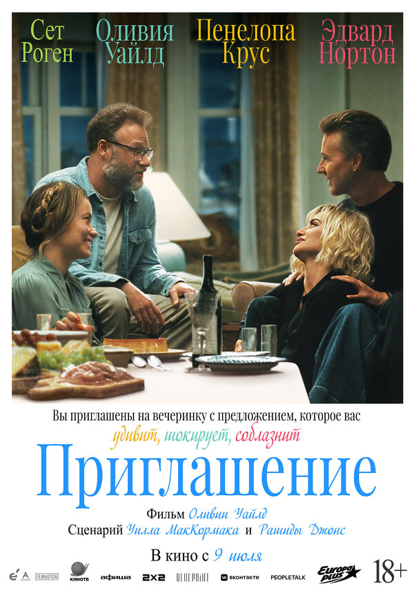 Приглашение